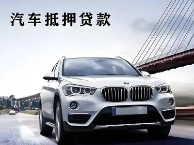 乐清车抵贷如何办理押车和不押车?